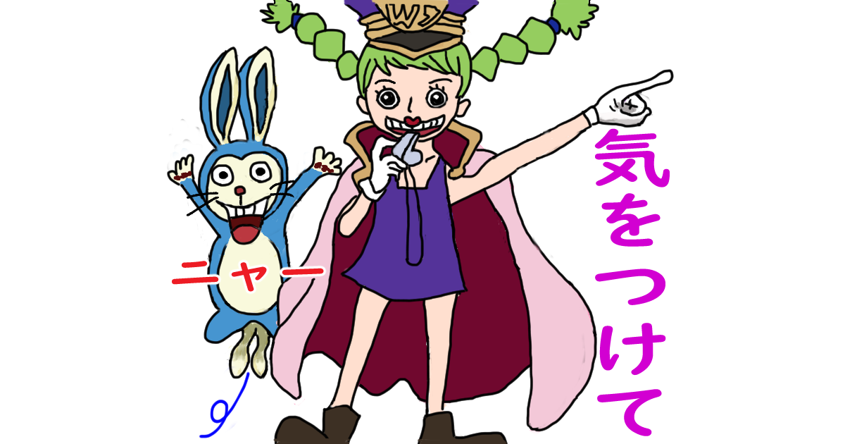 ワンピース第1013話 Anarchy In The Bm 感想 笑ビー先生の 知って幸せ 悩み解決